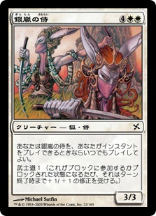 【JPN】【Foil】《銀嵐の侍/Silverstorm Samurai》[BOK]