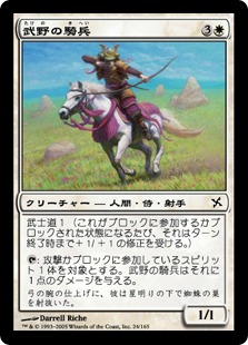 【JPN】【Foil】《武野の騎兵/Takeno's Cavalry》[BOK]