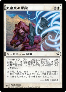 【JPN】【Foil】《天羅至の掌握/Terashi's Grasp》[BOK]