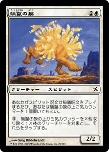 【JPN】《蝋鬣の獏/Waxmane Baku》[BOK]