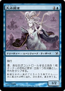 【JPN】《大水招き/Floodbringer》[BOK]