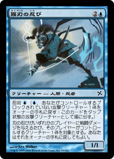 【JPN】《霧刃の忍び/Mistblade Shinobi》[BOK]
