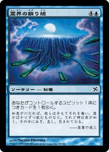 【JPN】《霊界の飾り紐/Ribbons of the Reikai》[BOK]