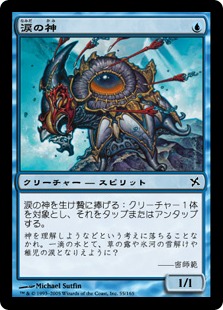 【JPN】《涙の神/Teardrop Kami》[BOK]