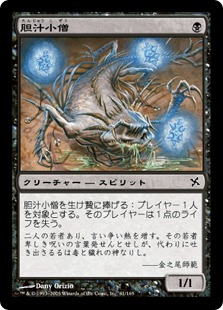 【JPN】《胆汁小僧/Bile Urchin》[BOK]