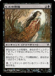 【JPN】《ヒルの祝福/Blessing of Leeches》[BOK]