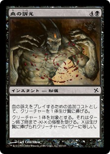 【JPN】《血の訴え/Call for Blood》[BOK]