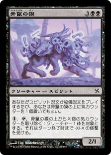【JPN】《骨鬣の獏/Skullmane Baku》[BOK]