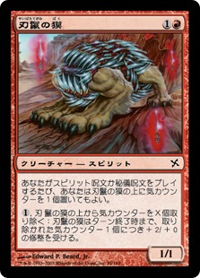 【JPN】《刃鬣の獏/Blademane Baku》[BOK]