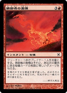 【JPN】【Foil】《禍御鳴の激憤/Ire of Kaminari》[BOK]