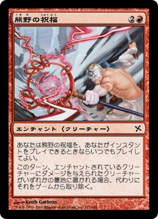 【JPN】【Foil】《熊野の祝福/Kumano's Blessing》[BOK]