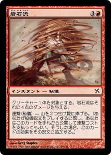 【JPN】【Foil】《岩石流/Torrent of Stone》[BOK]