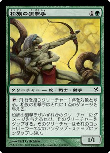 【JPN】【Foil】《松族の狙撃手/Matsu-Tribe Sniper》[BOK]