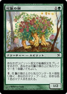 【JPN】【Foil】《花鬣の獏/Petalmane Baku》[BOK]