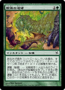 【JPN】【Foil】《樹海の咆哮/Roar of Jukai》[BOK]