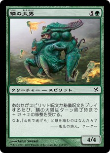 【JPN】《鱗の大男/Scaled Hulk》[BOK]
