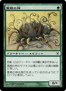 【JPN】《罠根の神/Traproot Kami》[BOK]