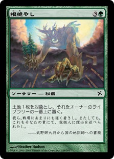 【JPN】《根絶やし/Uproot》[BOK]