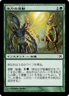 【JPN】《活力の波動/Vital Surge》[BOK]