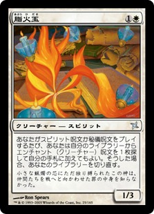 【JPN】《脂火玉/Tallowisp》[BOK]