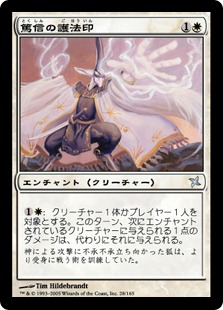 【JPN】《篤信の護法印/Ward of Piety》[BOK]