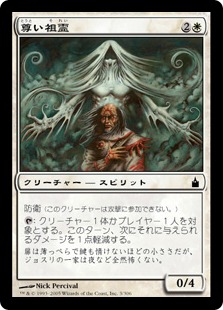 【JPN】【Foil】《尊い祖霊/Benevolent Ancestor》[RAV]