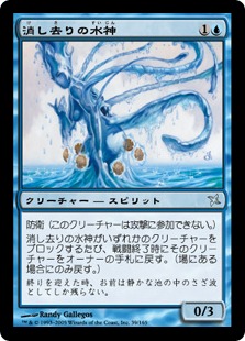【JPN】《消し去りの水神/Kaijin of the Vanishing Touch》[BOK]