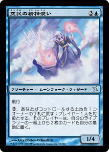【JPN】《空民の精神浚い/Soratami Mindsweeper》[BOK]