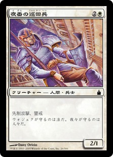 【JPN】【Foil】《夜番の巡回兵/Nightguard Patrol》[RAV]