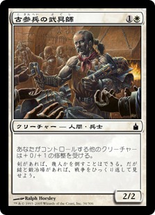 【JPN】【Foil】《古参兵の武具師/Veteran Armorer》[RAV]