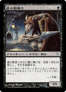 【JPN】《鼠の影張り/Nezumi Shadow-Watcher》[BOK]