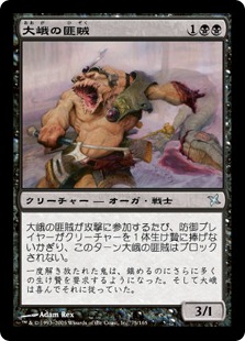 【JPN】《大峨の匪賊/Ogre Marauder》[BOK]