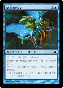 【JPN】【Foil】《空想の飛行/Flight of Fancy》[RAV]