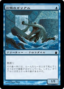 【JPN】【Foil】《灰鱗のガリアル/Grayscaled Gharial》[RAV]