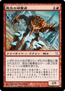 【JPN】《悪忌の略奪者/Akki Raider》[BOK]