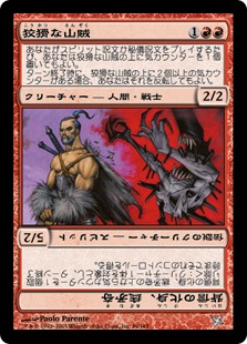 【JPN】《狡猾な山賊/Cunning Bandit》[BOK]