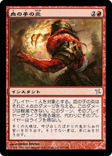 【JPN】《血の手の炎/Flames of the Blood Hand》[BOK]