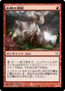 【JPN】《尖塔の源獣/Genju of the Spires》[BOK]