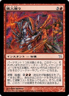 【JPN】【Foil】《猛火煽り/Overblaze》[BOK]