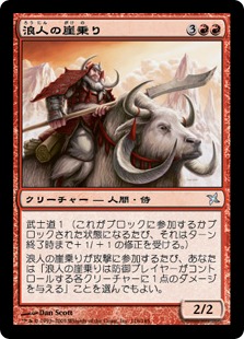 【JPN】《浪人の崖乗り/Ronin Cliffrider》[BOK]