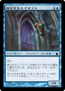 【JPN】【Foil】《検分するスプライト/Surveilling Sprite》[RAV]