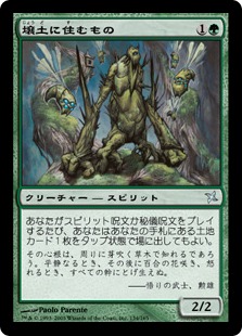 【JPN】《壌土に住むもの/Loam Dweller》[BOK]