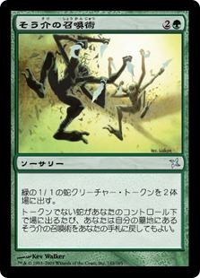 【JPN】《そう介の召喚術/Sosuke's Summons》[BOK]