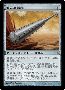 【JPN】《浪人の戦棍/Ronin Warclub》[BOK]