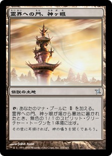 【JPN】《霊界への門、神ヶ眼/Gods' Eye, Gate to the Reikai》[BOK]