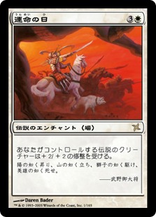 【JPN】《運命の日/Day of Destiny》[BOK]