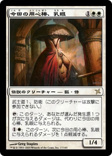 【JPN】【Foil】《今田の用心棒、乳眼/Opal-Eye, Konda's Yojimbo》[BOK]