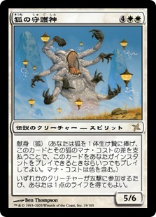 【JPN】《狐の守護神/Patron of the Kitsune》[BOK]