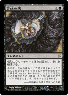 【JPN】《英雄の死/Hero's Demise》[BOK]