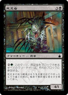 【JPN】【Foil】《死足虫/Mortipede》[RAV]
